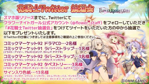 DMM GAMESοޡȥեץFLOWER KNIGHT GIRLפϿ档ǿPV