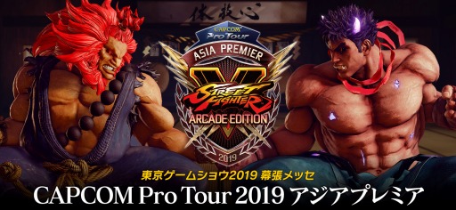  No.001Υͥ / Capcom ProTour ץߥפTGS 2019ǳŷꡣȤץ