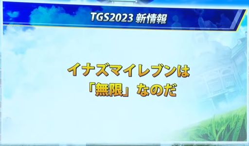 TGS2023ϡ֥ʥޥ֥ ͺΥȥ꡼ɡס7ͤΥ餸ͥؤȯɽˡ̵¤ͷ٤ܺΥƥҲ