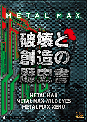 ֤ȿʹ֤οRPGȡMETAL MAX Xenoפ2018ǯ419ȯء2Ѱդŵξܺ٤