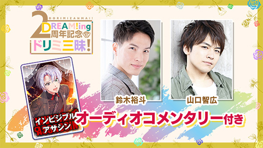 ���������꡼ No.003�Υ���ͥ������ / ��DREAM!ing�ס��ۿ�2��ǯ��ǰ�������ߥ����Ȥ�����