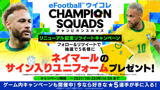 ֥פ˥塼롣ȥ뤬eFootball  CHAMPION SQUADSɤѹ