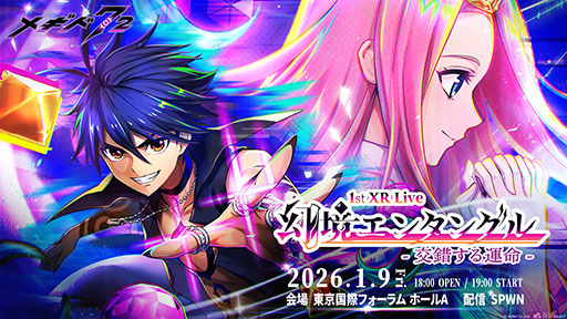 画像ギャラリー No.004のサムネイル画像 / 「メギド72」初のXRライブ「幻境エンタングル」に声優の小山剛志さん,大亀あすかさんの出演決定。グッズの受注販売もスタート