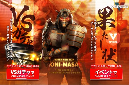 画像ギャラリー No.002のサムネイル画像 / 「モダンコンバット Versus」,ガチャ限定の新スキン「ONI-MASA」が登場