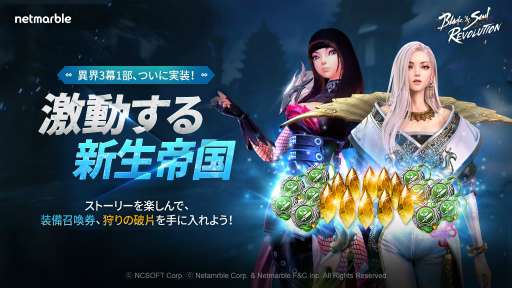 画像ギャラリー No.001のサムネイル画像 / 「ブレレボ」新章“新帝国の激動の時代”が開始。イベントダンジョンや新システムも追加に