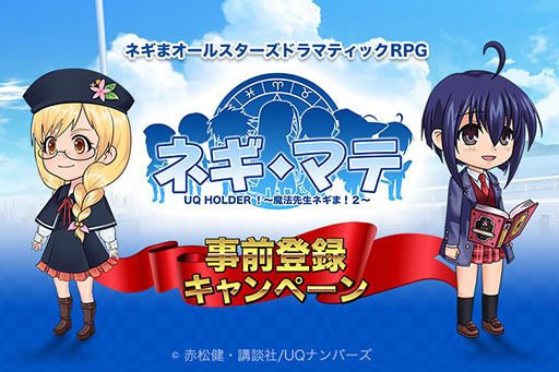 ���������꡼ No.001�Υ���ͥ������ / ���ޥ۸���RPG�֥ͥ��ޥơ�UQ HOLDER������ˡ�����ͥ��ޡ�2���פ�2017ǯ�ߤ��ۿ���������Ͽ��Ķ�쥢���������Υ����