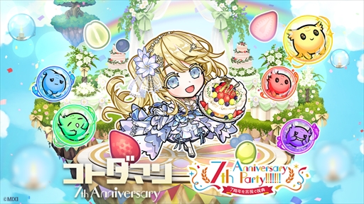 画像ギャラリー No.002のサムネイル画像 / 「コトダマン」7周年記念イベントが4月7日にスタート。「ましろ(7th Anniv.)」や大量の「虹のコトダマ」がもらえるキャンペーンなどが開催に