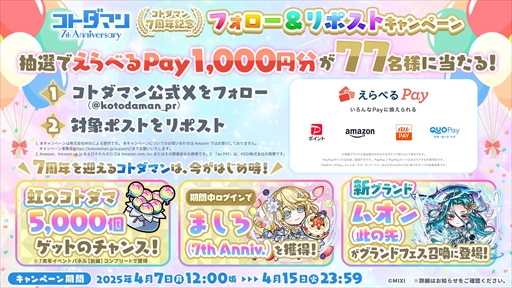 画像ギャラリー No.009のサムネイル画像 / 「コトダマン」7周年記念イベントが4月7日にスタート。「ましろ(7th Anniv.)」や大量の「虹のコトダマ」がもらえるキャンペーンなどが開催に