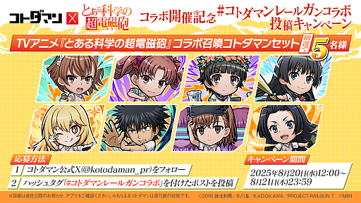 画像ギャラリー No.007のサムネイル画像 / でんじろう先生が踊り,「ジャッジメントですの!」とキメる。「共闘ことばRPG コトダマン」×「とある科学の超電磁砲」コラボの広告動画が公開に