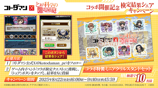 画像ギャラリー No.008のサムネイル画像 / でんじろう先生が踊り,「ジャッジメントですの!」とキメる。「共闘ことばRPG コトダマン」×「とある科学の超電磁砲」コラボの広告動画が公開に