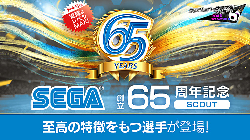 ���������꡼ No.001�Υ���ͥ������ / �֥����Ĥ�RTW�� ��SEGA��Ω65��ǯ��ǰSCOUT�ɤ򳫺�