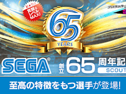 �֥����Ĥ�RTW�� ��SEGA��Ω65��ǯ��ǰSCOUT�ɤ򳫺�