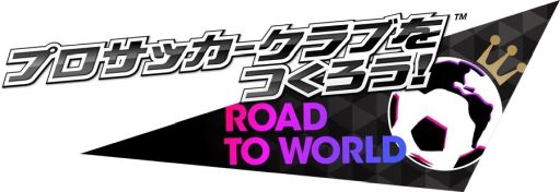 画像ギャラリー No.001のサムネイル画像 / 「サカつくRTW」,4つの戦術に分かれた「戦術別SCOUT」を開催
