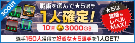画像ギャラリー No.002のサムネイル画像 / 「サカつくRTW」,4つの戦術に分かれた「戦術別SCOUT」を開催