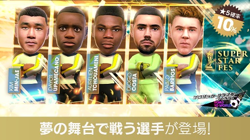 画像ギャラリー No.002のサムネイル画像 / 「サカつくRTW」,各国のスーパースターが登場する「SUPER STAR FES」を開催