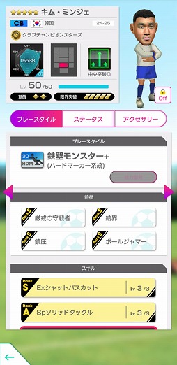 画像ギャラリー No.007のサムネイル画像 / 「サカつくRTW」,各国のスーパースターが登場する「SUPER STAR FES」を開催