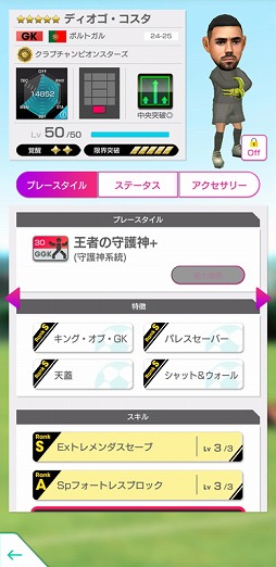 画像ギャラリー No.011のサムネイル画像 / 「サカつくRTW」,各国のスーパースターが登場する「SUPER STAR FES」を開催