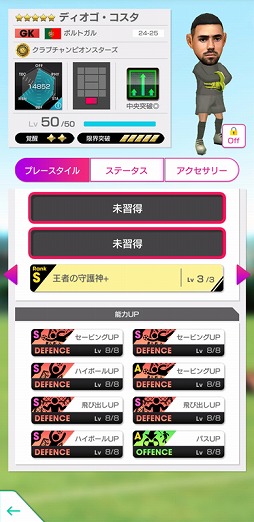 画像ギャラリー No.012のサムネイル画像 / 「サカつくRTW」,各国のスーパースターが登場する「SUPER STAR FES」を開催