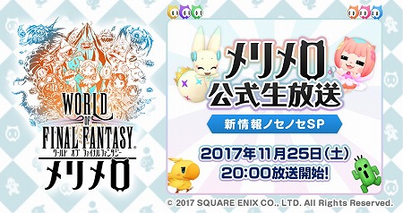 WORLD OF FINAL FANTASY פΥץ˥󥰥ࡼӡˡ112520:00Ȥ