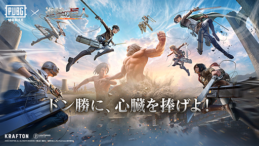 画像ギャラリー No.002のサムネイル画像 / 「PUBG MOBILE」新テーマモード「Steampunk Frontier」を実装&「進撃の巨人」コラボ要素が登場