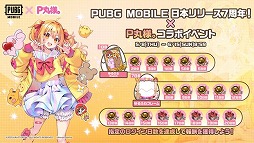 画像ギャラリー No.003のサムネイル画像 / 「PUBG MOBILE」リリース7周年記念MV「ななななナッ!!!!!!!」を公開。P丸様。とコラボしたオリジナル楽曲を収録