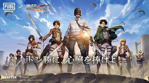 画像ギャラリー No.001のサムネイル画像 / 「PUBG MOBILE」,アニメ「進撃の巨人」のキャラクタースキンやボイスカードなどを実装