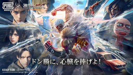 画像ギャラリー No.002のサムネイル画像 / 「PUBG MOBILE」,アニメ「進撃の巨人」のキャラクタースキンやボイスカードなどを実装