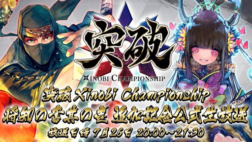  Xinobi Championshipסɥѥå2ơ־Τν ¶ΰפ726ۿ