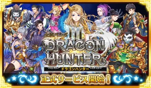 ޥ۸RPG˥ѥ -DRAGON HUNTER- פӥ