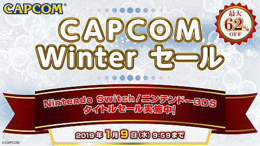  No.001Υͥ / ץSwitch3DSΥǥȥ뤬62󥪥դˤʤCAPCOM Winterɤ2019ǯ19959ޤǳ