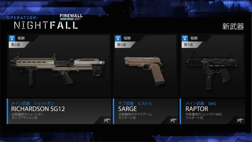 Firewall Zero HourפοOperation:Nightfallפۿ֥աפ俷ޥåס֥ϥ󥬡פɲ