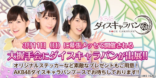 AKB48ХסAKB48 50th󥰥11Υ󥯥åȡס簮ۡɤ˽Ÿ