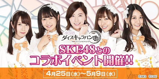 AKB48ХסSKE48ȤΥܥ٥Ȥ425鳫