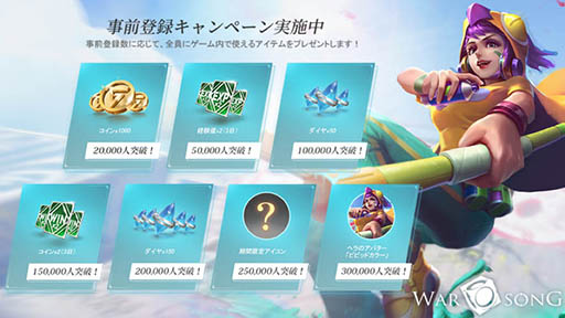 ���������꡼ No.002�Υ���ͥ������ / ���ޥ۸�������ץ��War Song�פǻ�����Ͽ�μ��դ����ϡ���5vs5Ũ���˲�������Хȥ�ɤ���MOBA�ϥ����ȥ�