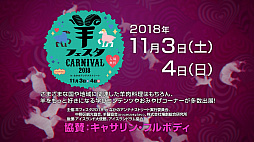 ���������꡼ No.003�Υ���ͥ������ / �֥��㥵��󡦥ե�ܥǥ��פ��Ȥ�줿����Ѱ���ɤȥ���ܡ����ӥե�����2018�פؤν�Ÿ������������γ��Ť����餫��