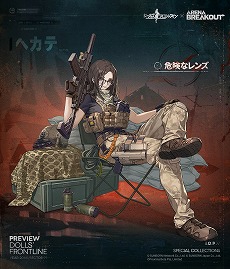 ���������꡼ No.006�Υ���ͥ������ / �֥ɥ�ե��סߡ�Arena Breakout�ץ���ܥ��٥�ȡȸ�ĳ�����ɤ������������ȡ����ӡ����ȥإ��Ƥ���ŵ�ͷ��Ȥ����о�