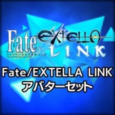 Fate/EXTELLA LINKסPS4/PS VitaѥơޤPSNХۿ