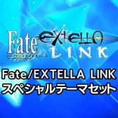 Fate/EXTELLA LINKסPS4/PS VitaѥơޤPSNХۿ