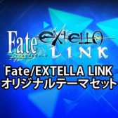 Fate/EXTELLA LINKסPS4/PS VitaѥơޤPSNХۿ