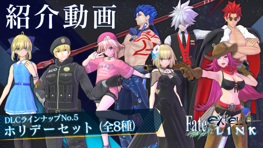 Fate/EXTELLA LINKפDLC5ơ֥ۥǡåȡפۿ