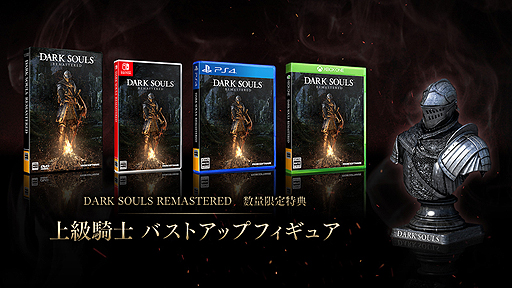  No.004Υͥ / 1θ嵡DARK SOULS REMASTEREDפPCPS4Xbox OneSwitch524ȯ䡣PS4ˤϥ꡼3ŵޤȤ᤿Ǥ