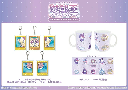 画像ギャラリー No.005のサムネイル画像 / 「封印されしエクゾディア×ポムポムプリン」のキーホルダーなどを販売中。「遊☆戯☆王デュエルモンスターズGX」×サンリオコラボ商品も登場