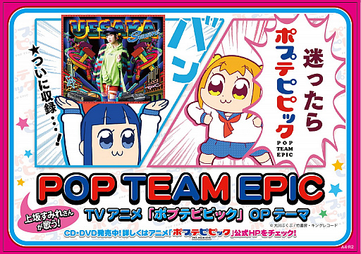 ݤã͡פΡȥ֥롼Ver.ɤƯϡPOP TEAM EPICפʤɤɲä