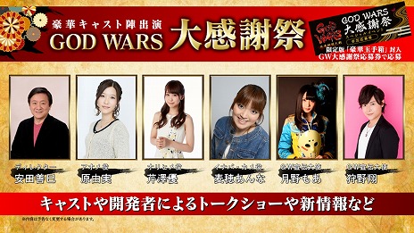 GOD WARS ܿ׸ ͳ¤󡤶߷ ͥڥ㥹Ȥб餹ե󴶼ե٥Ȥ714˳