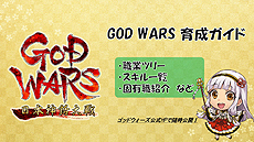  No.004Υͥ / GOD WARS ܿפȯ䡣Ǥκǽʼֿοפ1̵ۿ⥹