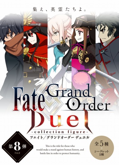 FGO Duel -collection figure-פ8Ƥȯ䡣ʡĿĹ5о