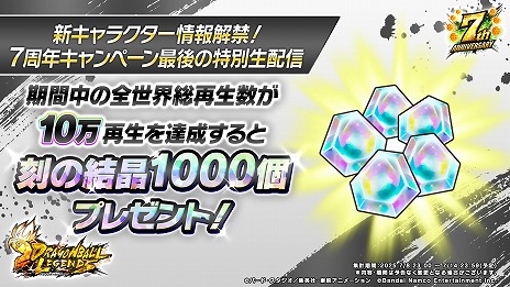 画像ギャラリー No.006のサムネイル画像 / 「ドラゴンボール レジェンズ」7周年キャンペーン最後の特別生番組を本日23:00に配信。影山ヒロノブさんのライブ映像も公開