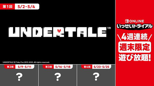 画像ギャラリー No.001のサムネイル画像 / Switch版「UNDERTALE」が遊び放題となるいっせいトライアル,5月2日に開始。4週連続での開催も決定し,2週目以降のタイトルは順次発表
