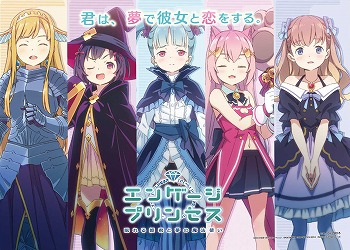 画像ギャラリー No.005のサムネイル画像 / 「エンゲージプリンセス」,やなぎなぎ×ヒャダインによる主題歌が発表。新キャラクターなどの情報も解禁