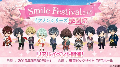 󥷥꡼Υꥢ륤٥ȡSMILE FESTIVAL2019פ2019ǯ330˳šåȤΥե륵Լդ1800˥